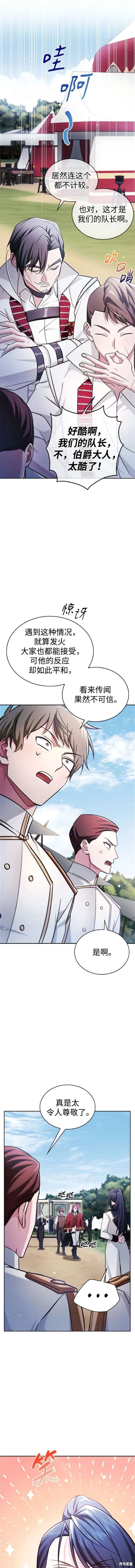 《我不是那种天才》第51话 第5页