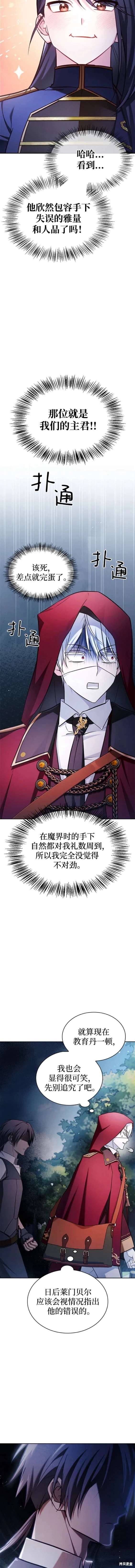《我不是那种天才》第51话 第6页