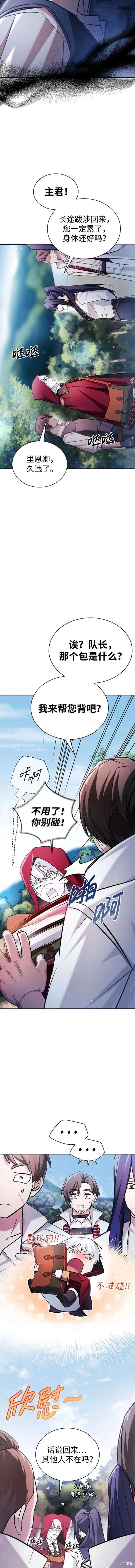 《我不是那种天才》第51话 第7页
