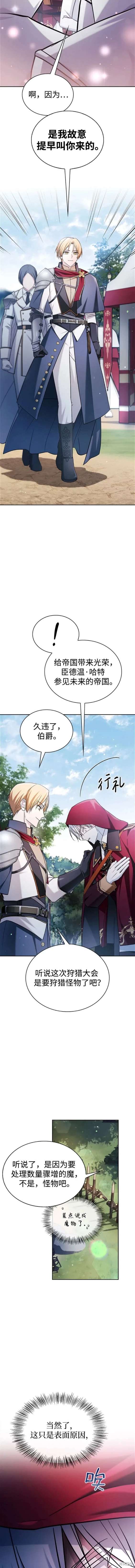 《我不是那种天才》第51话 第8页