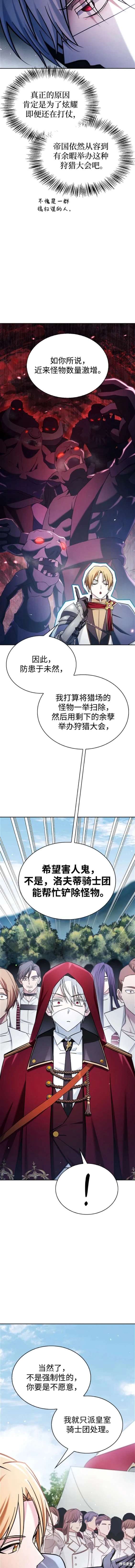 《我不是那种天才》第51话 第9页