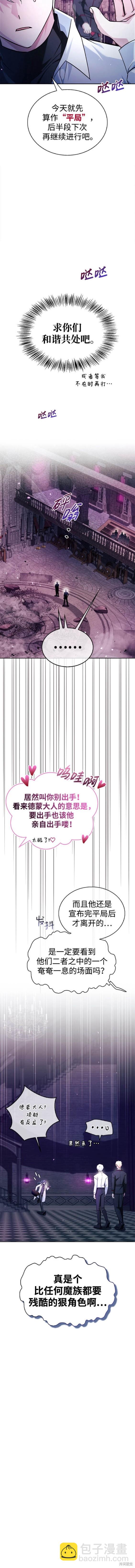 《我不是那种天才》第49话 第10页