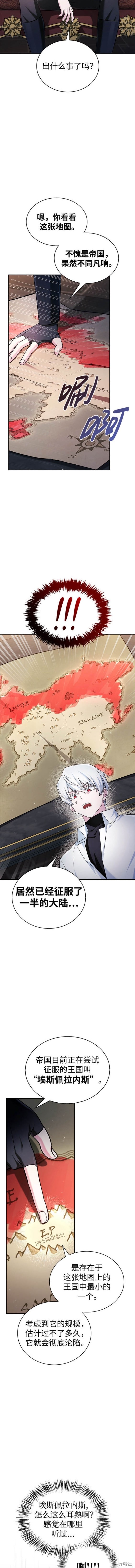《我不是那种天才》第49话 第12页
