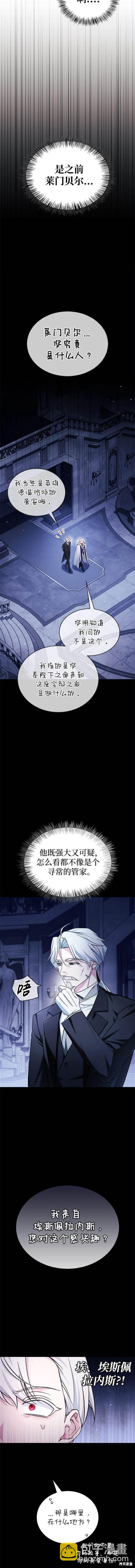 《我不是那种天才》第49话 第13页