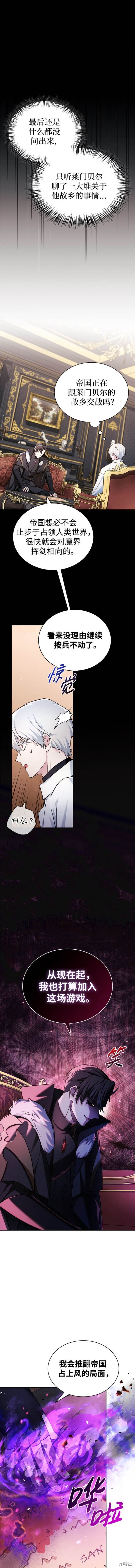 《我不是那种天才》第49话 第14页