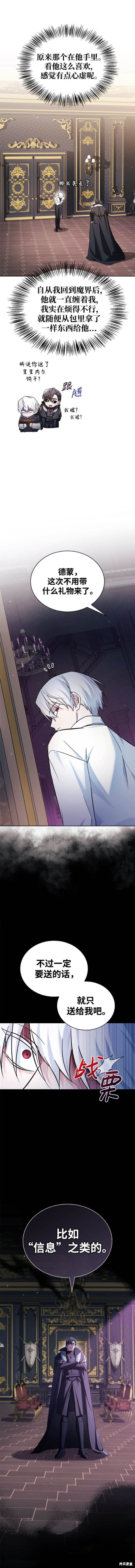 《我不是那种天才》第49话 第16页