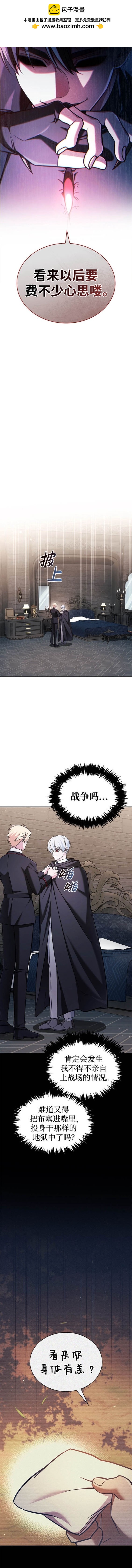 《我不是那种天才》第49话 第19页