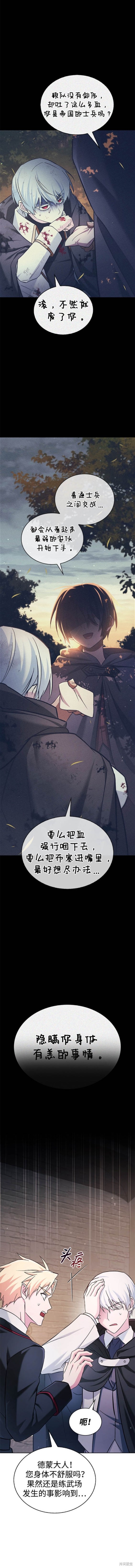 《我不是那种天才》第49话 第20页