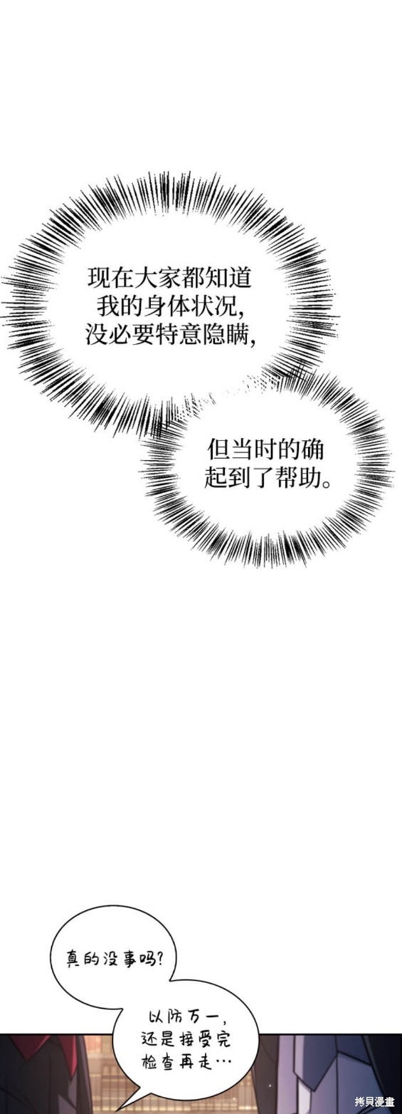 《我不是那种天才》第49话 第23页