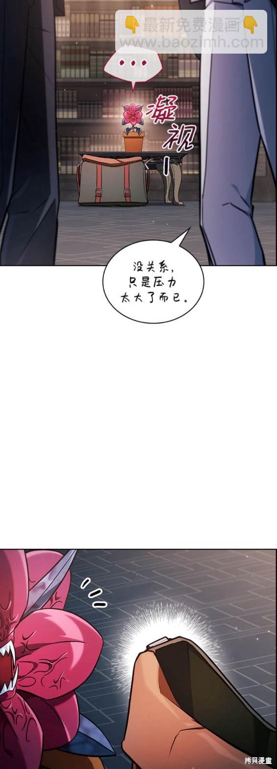 《我不是那种天才》第49话 第24页