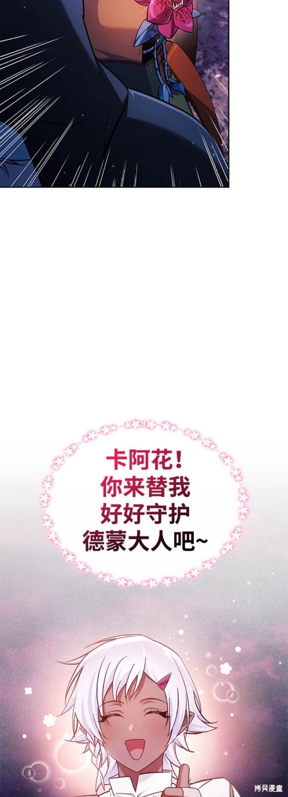 《我不是那种天才》第49话 第28页