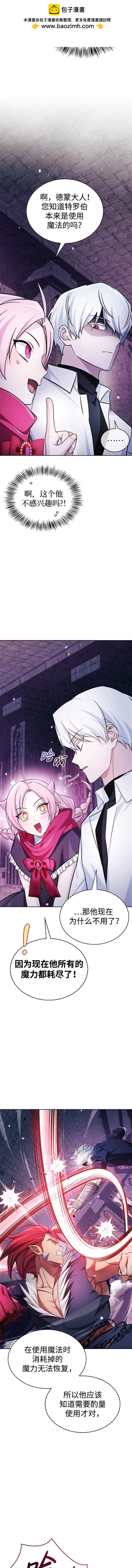 《我不是那种天才》第49话 第2页