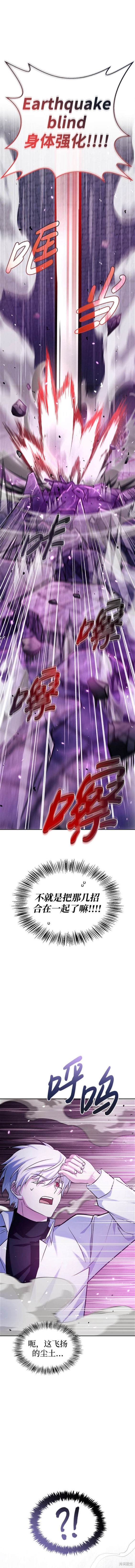 《我不是那种天才》第49话 第6页