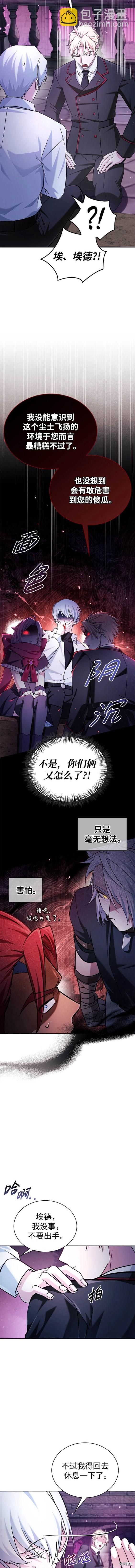 《我不是那种天才》第49话 第9页