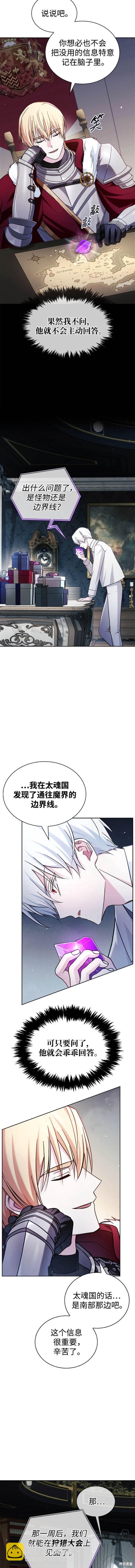 《我不是那种天才》第50话 第11页