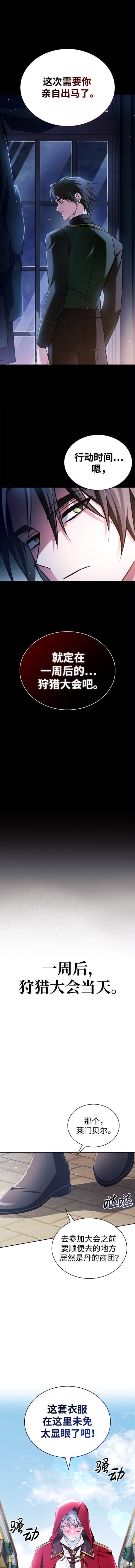 《我不是那种天才》第50话 第14页
