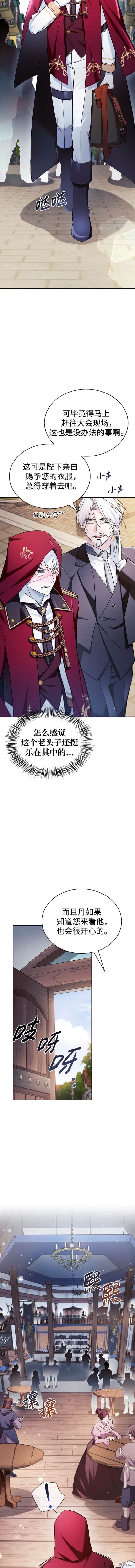 《我不是那种天才》第50话 第15页
