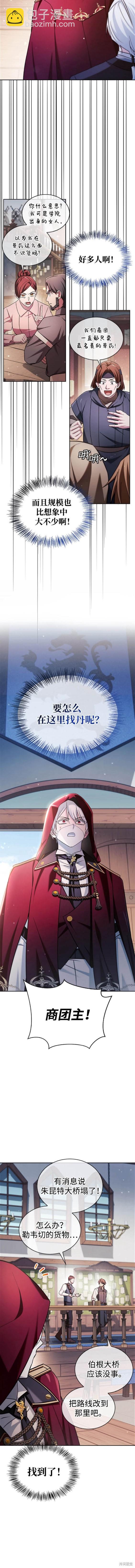 《我不是那种天才》第50话 第16页