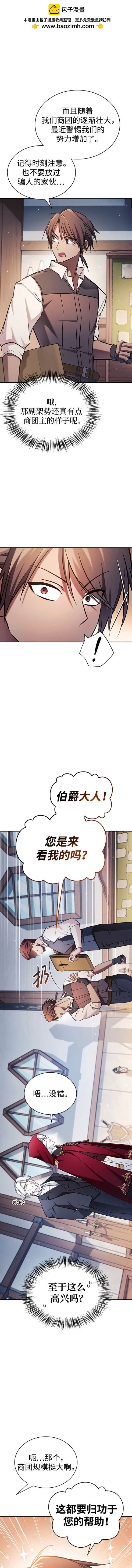 《我不是那种天才》第50话 第17页