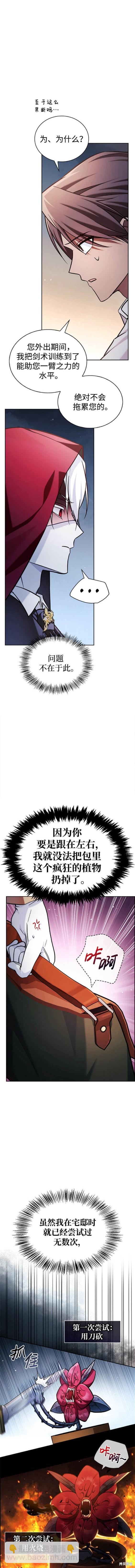 《我不是那种天才》第50话 第19页