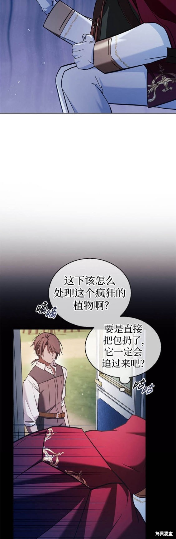 《我不是那种天才》第50话 第28页