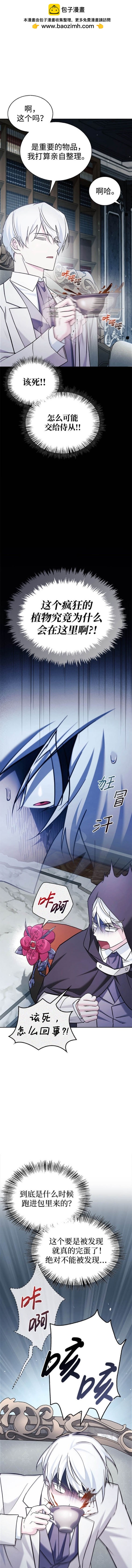 《我不是那种天才》第50话 第2页