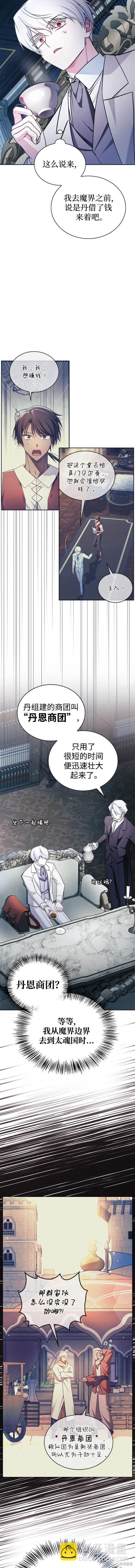 《我不是那种天才》第50话 第4页