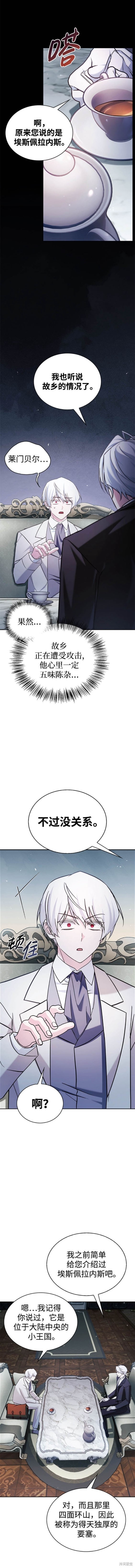 《我不是那种天才》第50话 第6页
