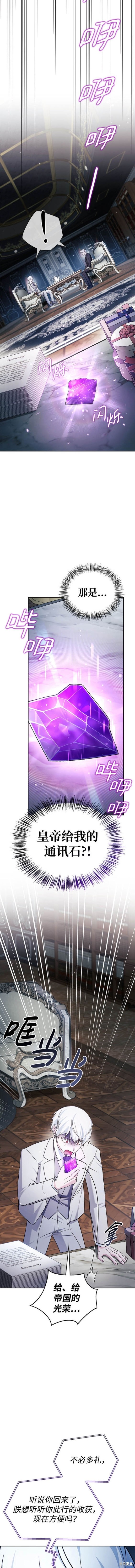 《我不是那种天才》第50话 第8页
