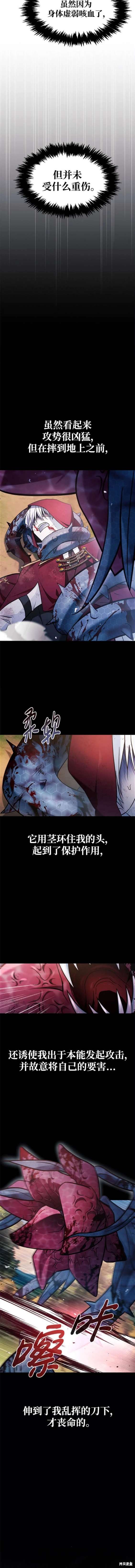 《我不是那种天才》第54话 第13页
