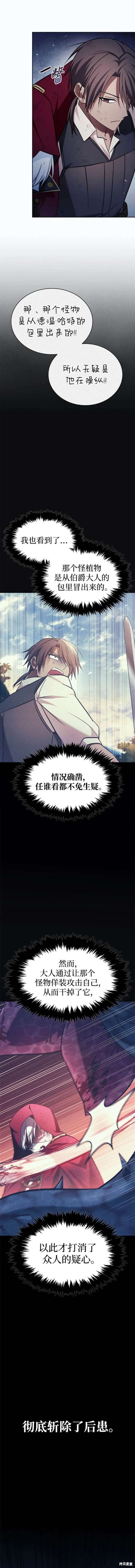 《我不是那种天才》第54话 第15页