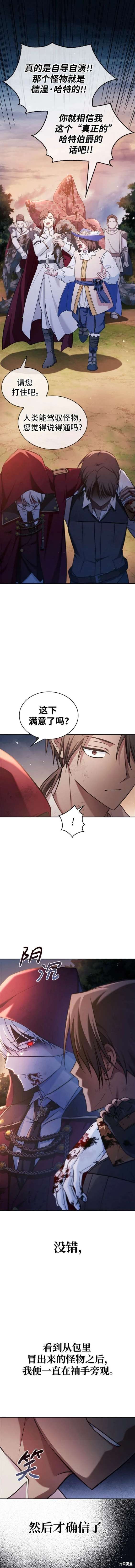 《我不是那种天才》第54话 第16页