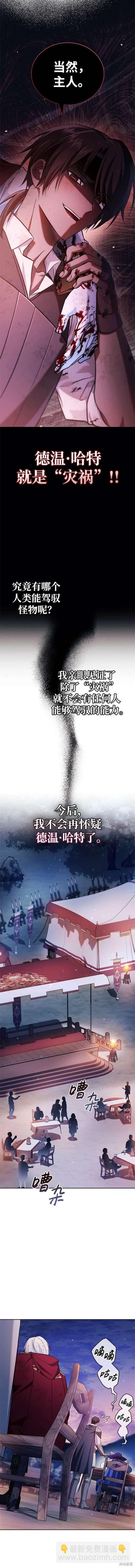《我不是那种天才》第54话 第17页