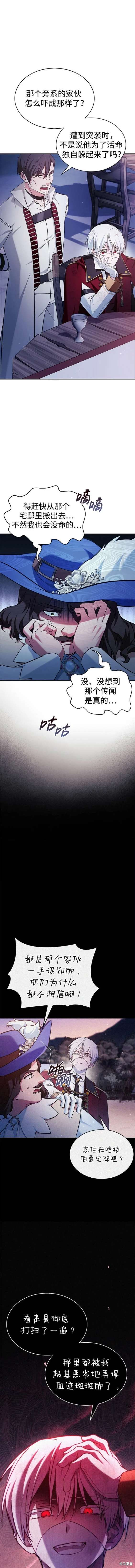 《我不是那种天才》第54话 第18页
