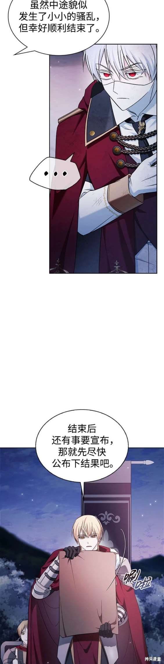 《我不是那种天才》第54话 第22页
