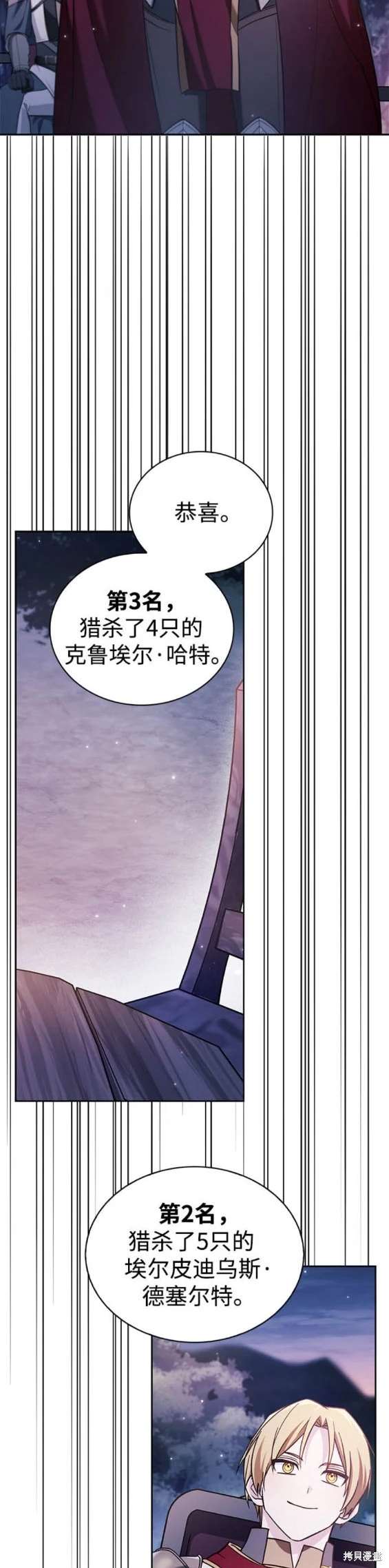 《我不是那种天才》第54话 第23页