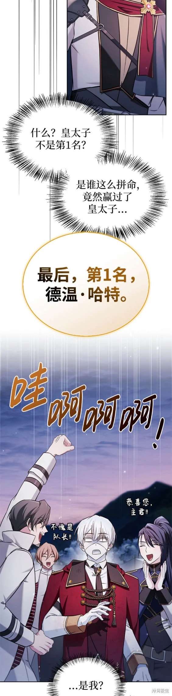 《我不是那种天才》第54话 第24页