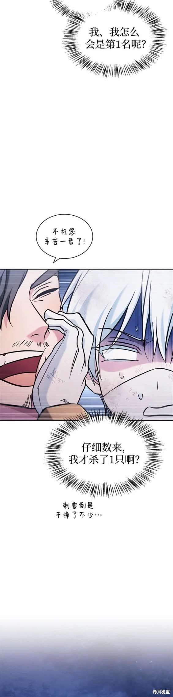 《我不是那种天才》第54话 第25页