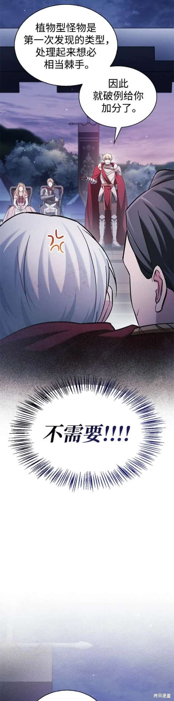 《我不是那种天才》第54话 第26页