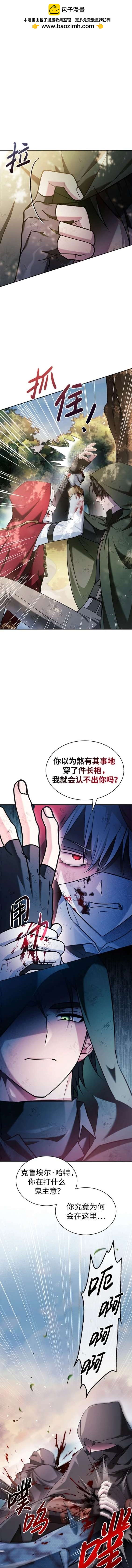 《我不是那种天才》第54话 第2页