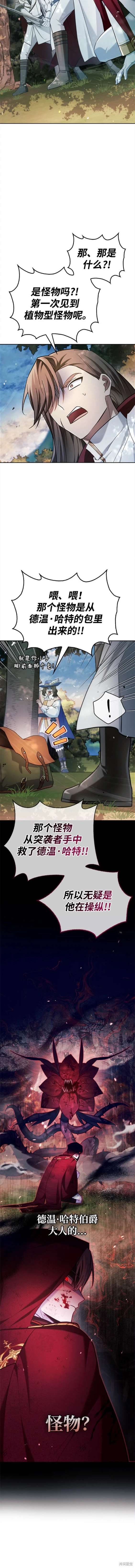 《我不是那种天才》第54话 第5页