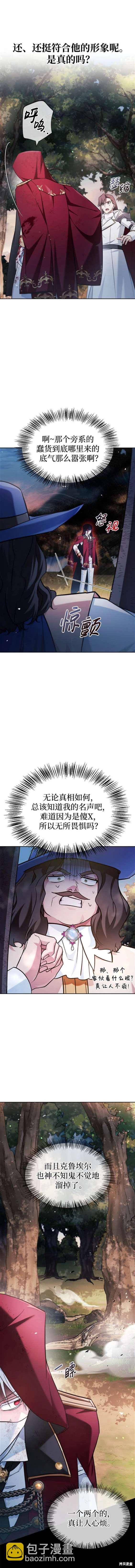 《我不是那种天才》第54话 第6页