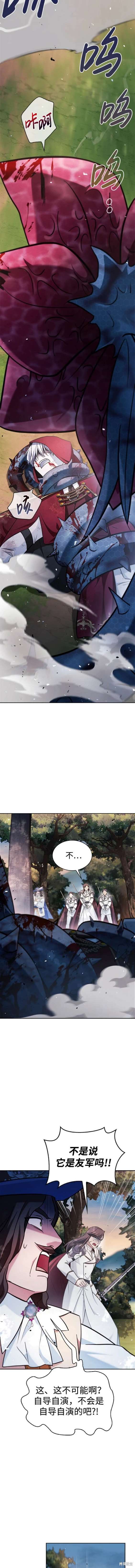 《我不是那种天才》第54话 第9页