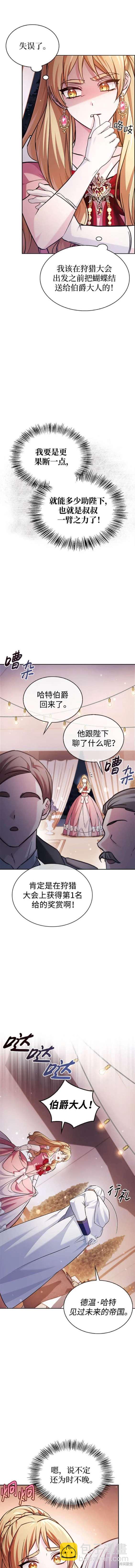 《我不是那种天才》第55话 第17页