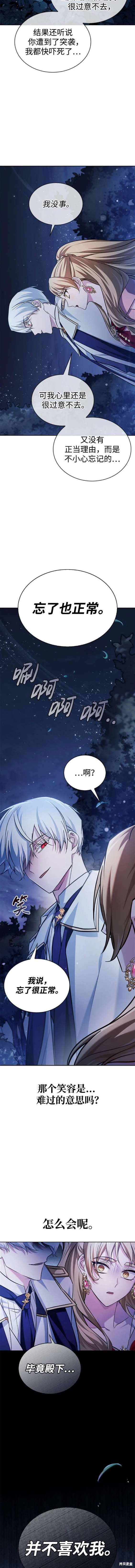 《我不是那种天才》第55话 第19页