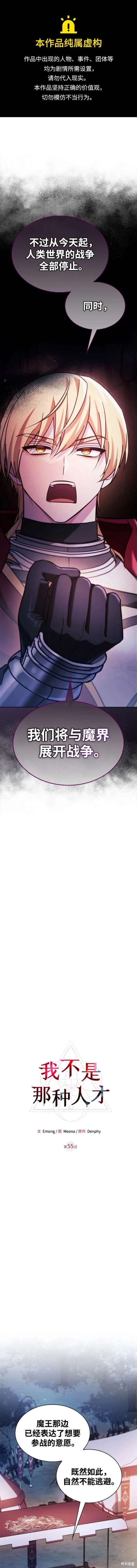 《我不是那种天才》第55话 第1页