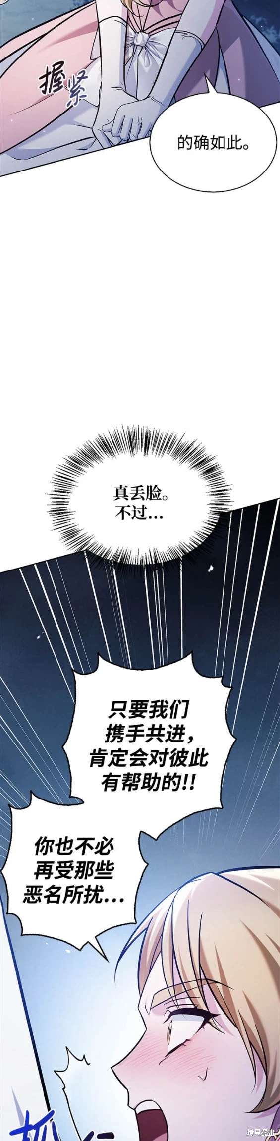 《我不是那种天才》第55话 第21页