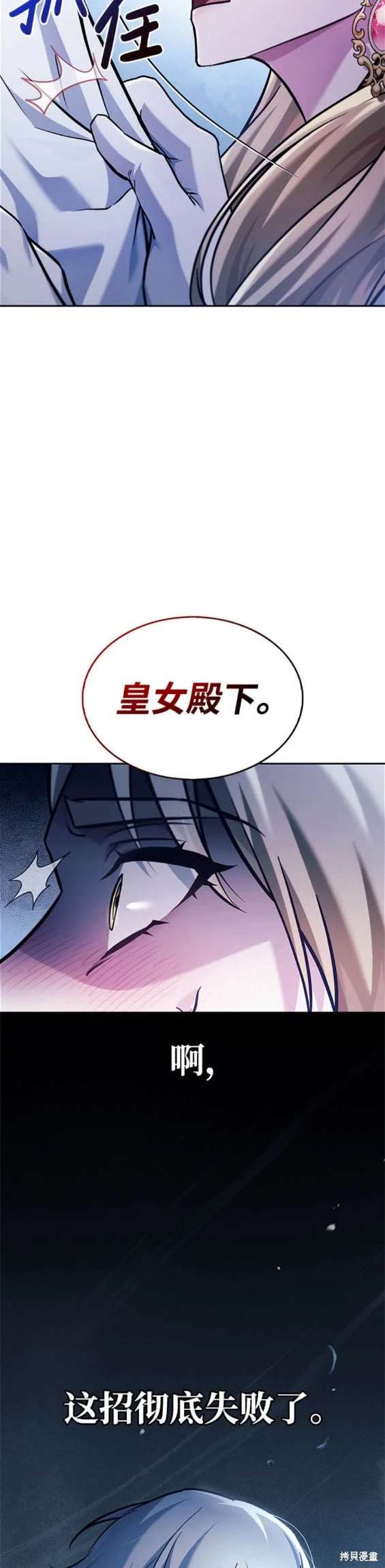 《我不是那种天才》第55话 第22页