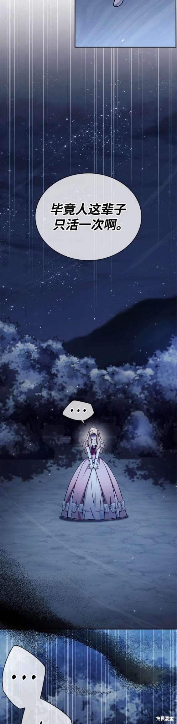 《我不是那种天才》第55话 第24页