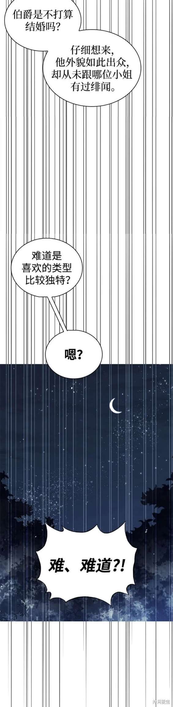 《我不是那种天才》第55话 第26页